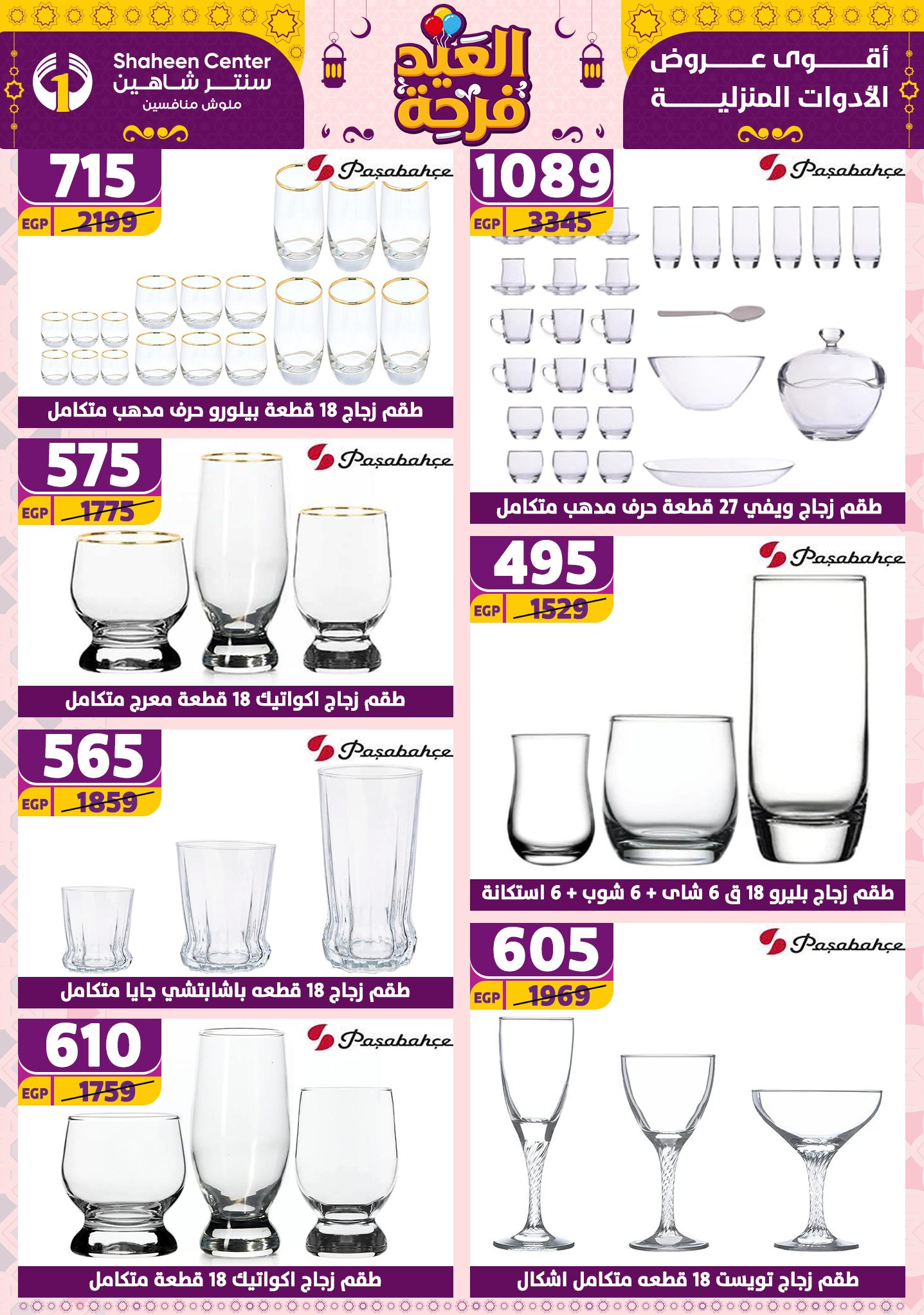 shaheen-center offers from 21apr to 17apr 2025 عروض سنتر شاهين من 21 إبريل حتى 17 إبريل 2025 صفحة رقم 134